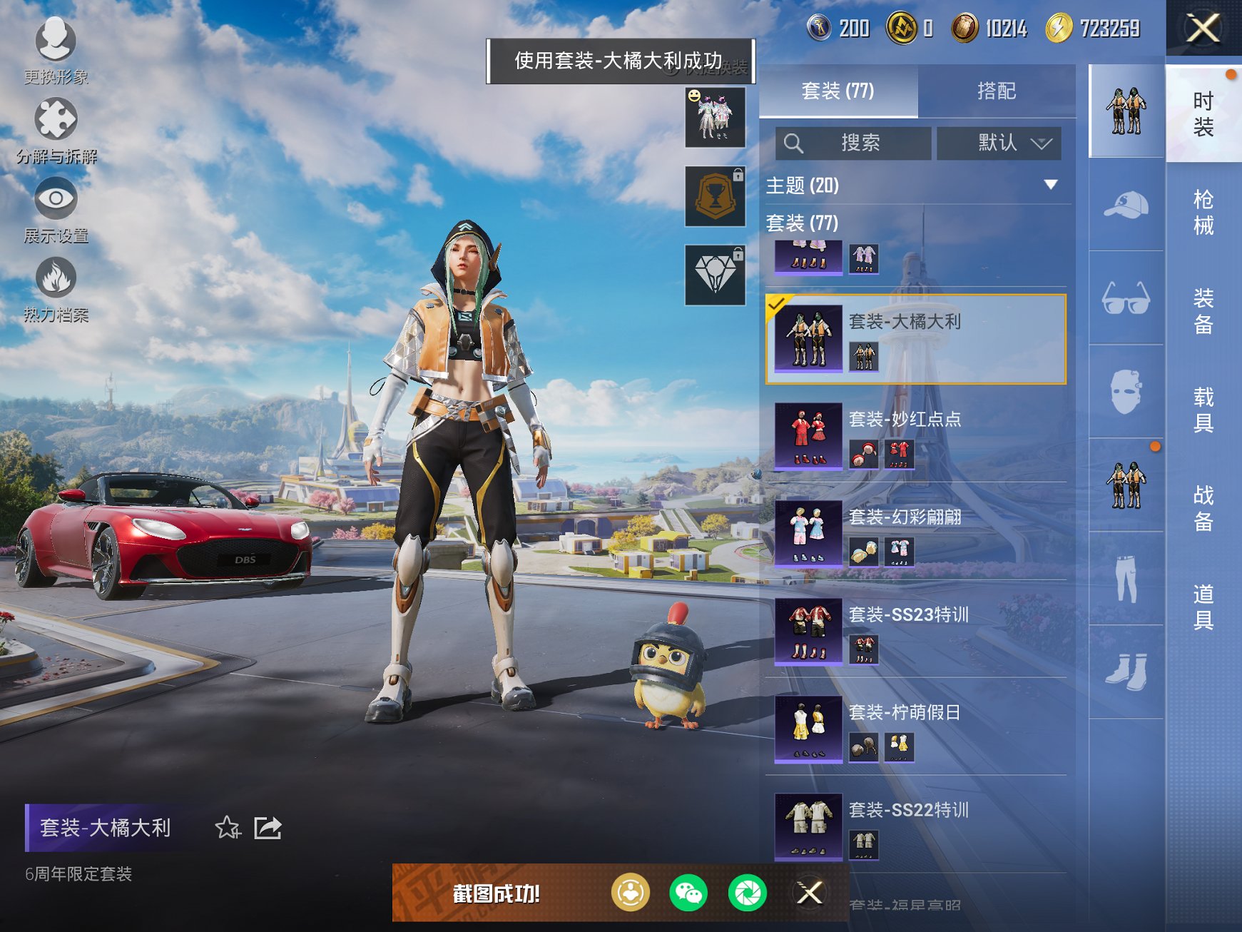 HPCMW3334045和平精英账号详情图9