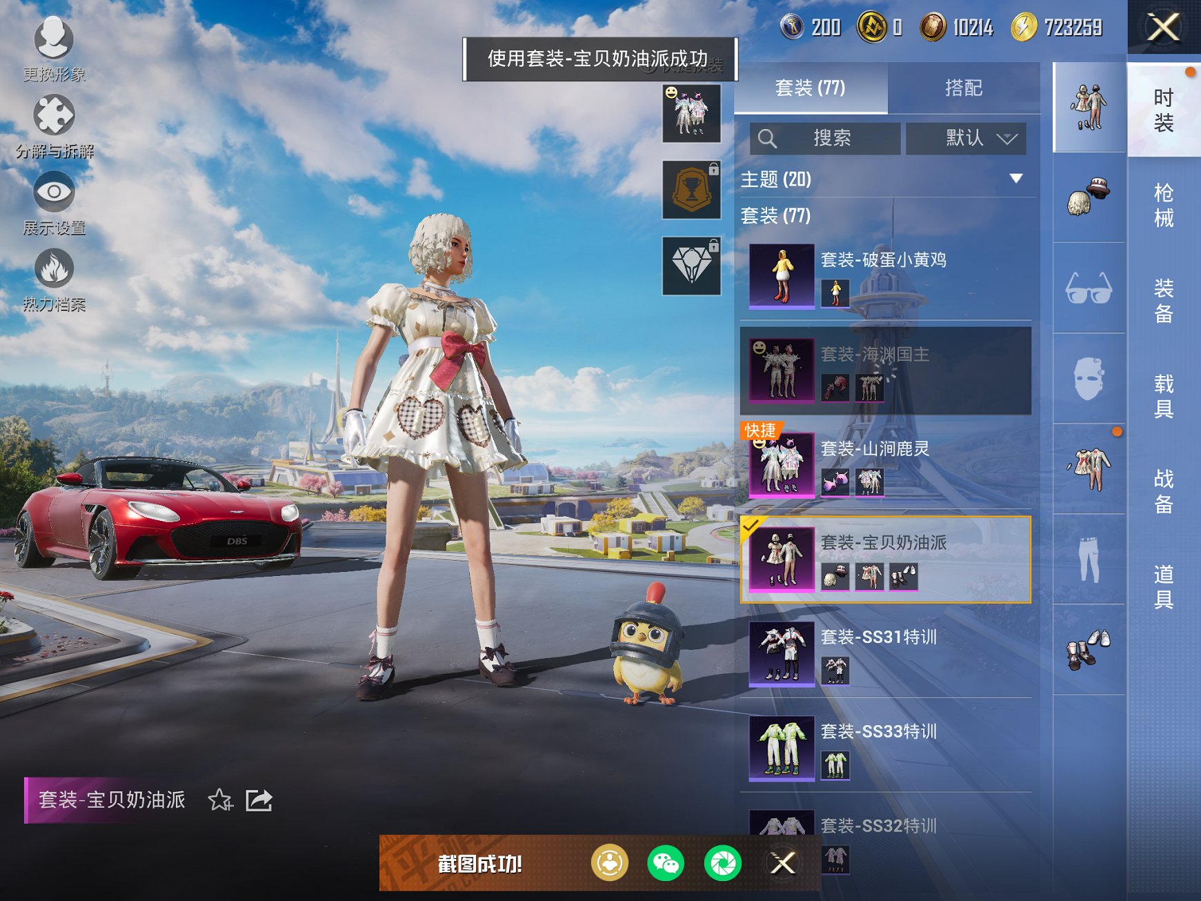 HPCMW3334045和平精英账号详情图15