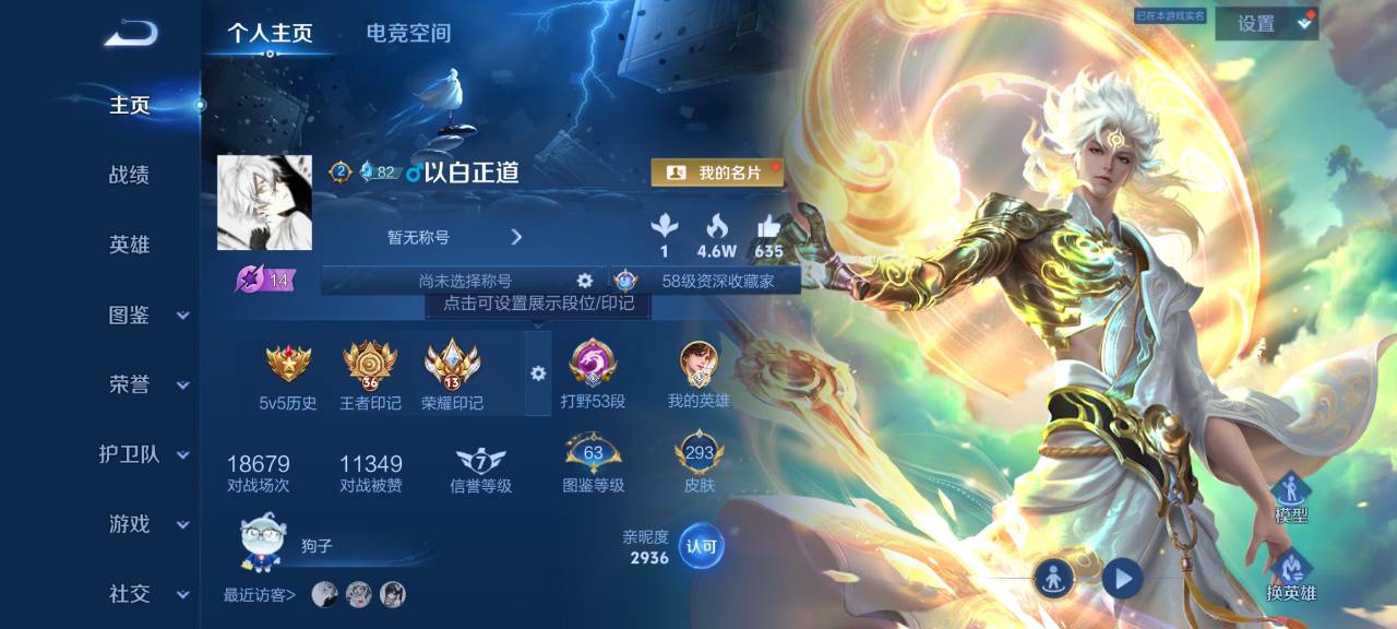 王者荣耀账号安卓QQ124英雄-293皮肤-可二次【国服李白5金标韩信万战吕布打野53段发育路42段 1无双293皮肤1