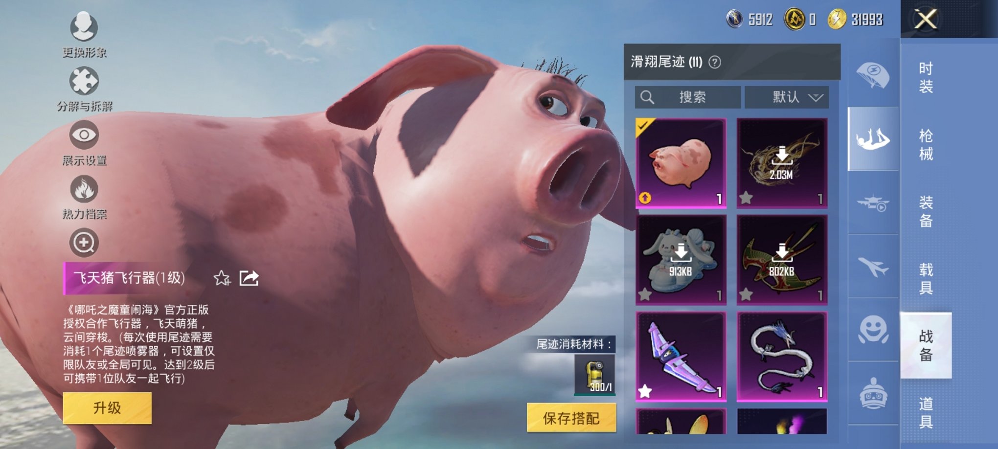 HPCMW3424867和平精英账号详情图6 HPCMW3424867和平精英账号详情图6