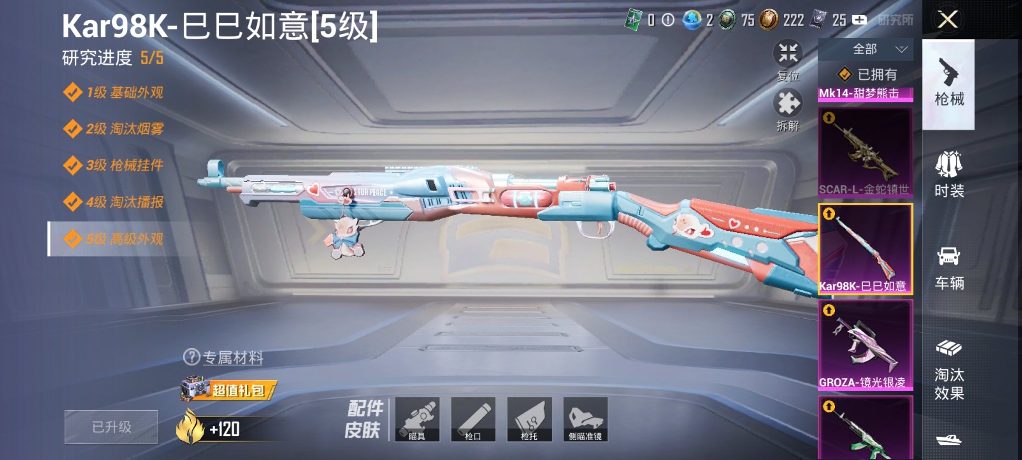 HPCMW3424867和平精英账号详情图17 HPCMW3424867和平精英账号详情图17