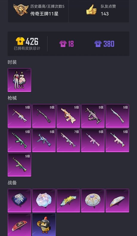 HPCMW3335557和平精英账号详情图17