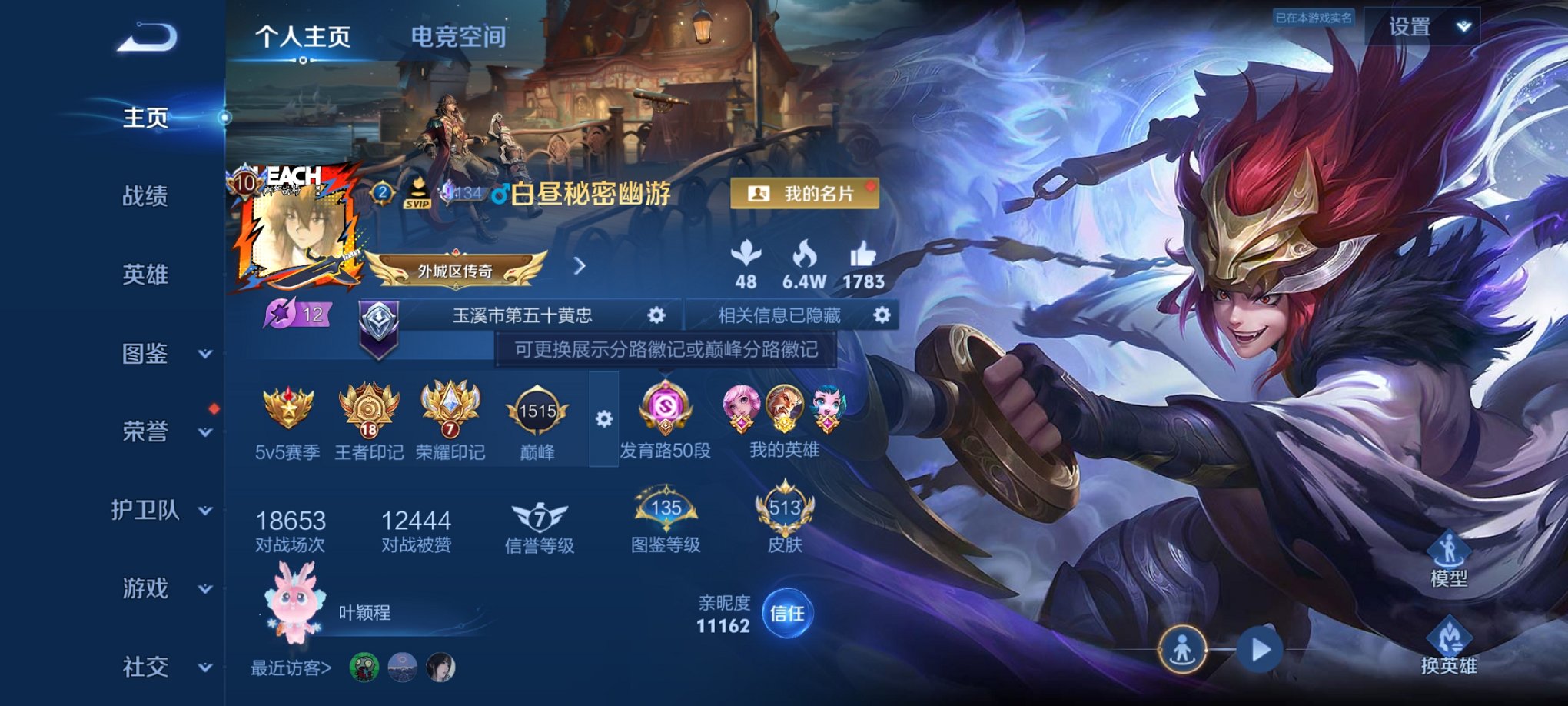 王者荣耀账号安卓QQ125英雄-513皮肤-可二次【V10 513皮肤4水晶1无双5珍品64传说3星元1金标发育路50段