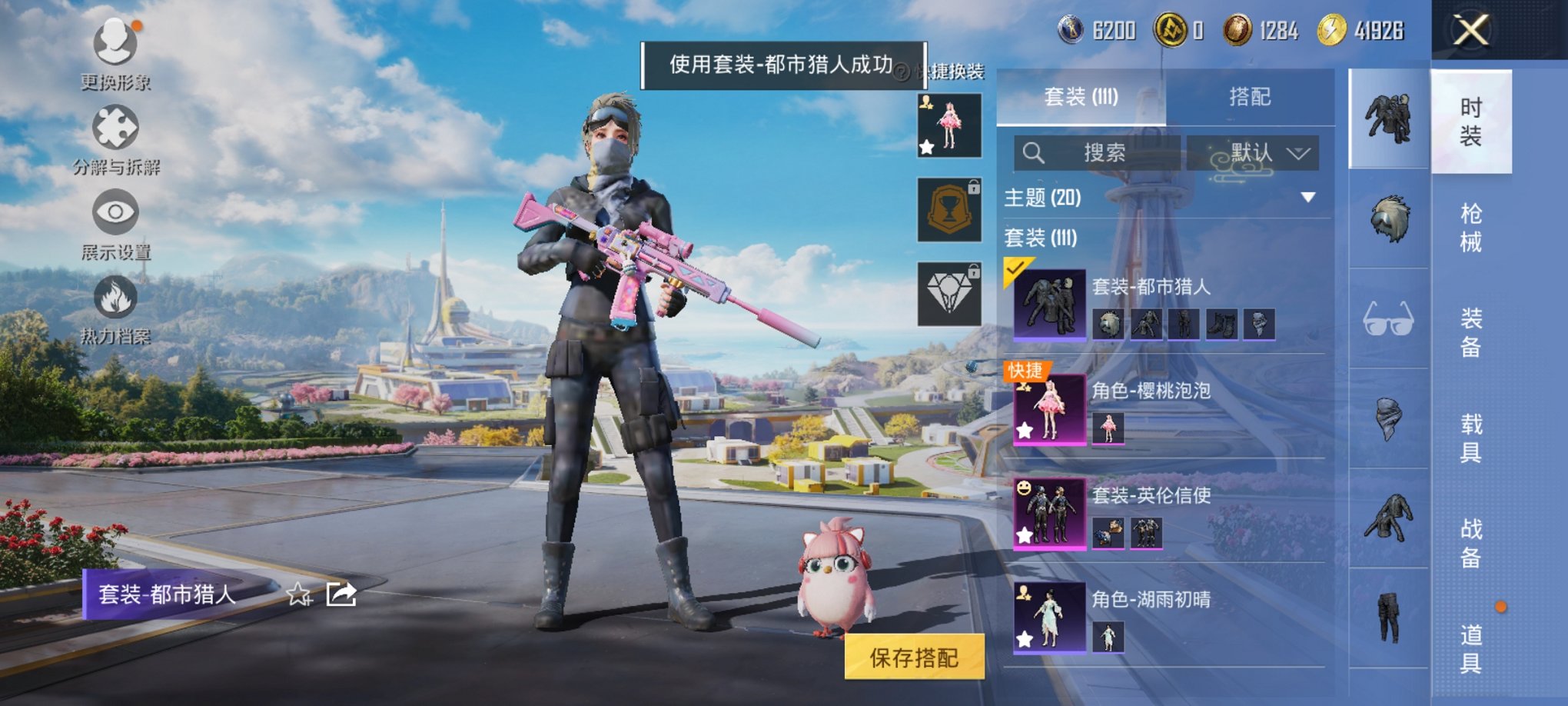 和平精英账号安卓QQ0载具-111套装-132枪皮-【都市猎人樱桃泡泡6特效枪2粉装 秒换绑不用等】 安卓Q区-4291