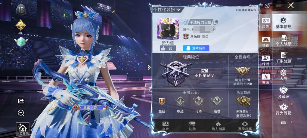 HPCMW3336138和平精英账号详情图3
