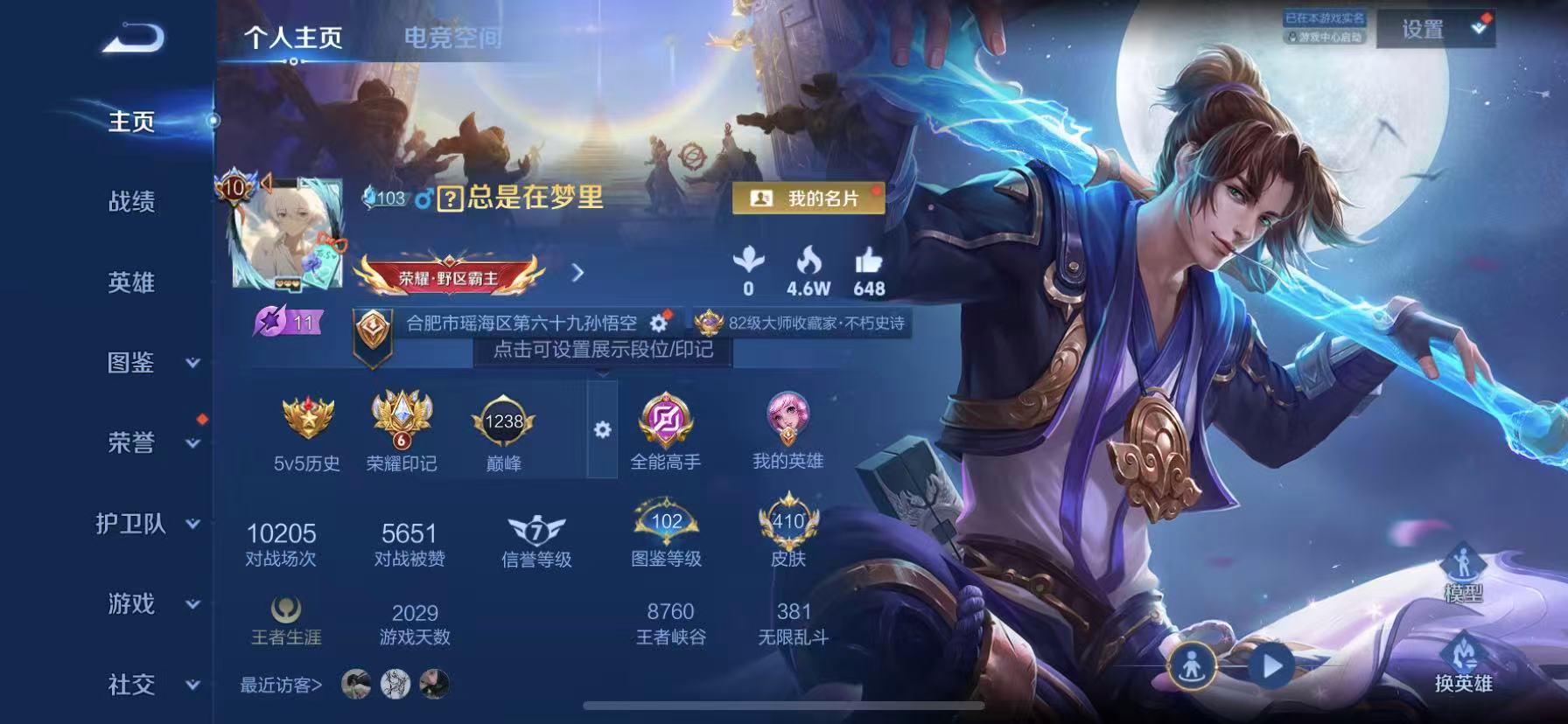 王者荣耀账号苹果QQ125英雄-410皮肤-【V10 国服猴子410皮肤5无双6水晶47传说5星元3金标露娜 秒换绑不用