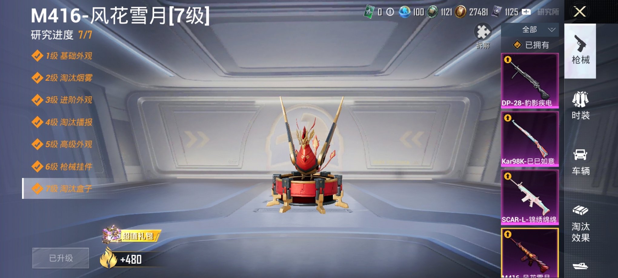 HPCMW3420805和平精英账号详情图8 HPCMW3420805和平精英账号详情图8