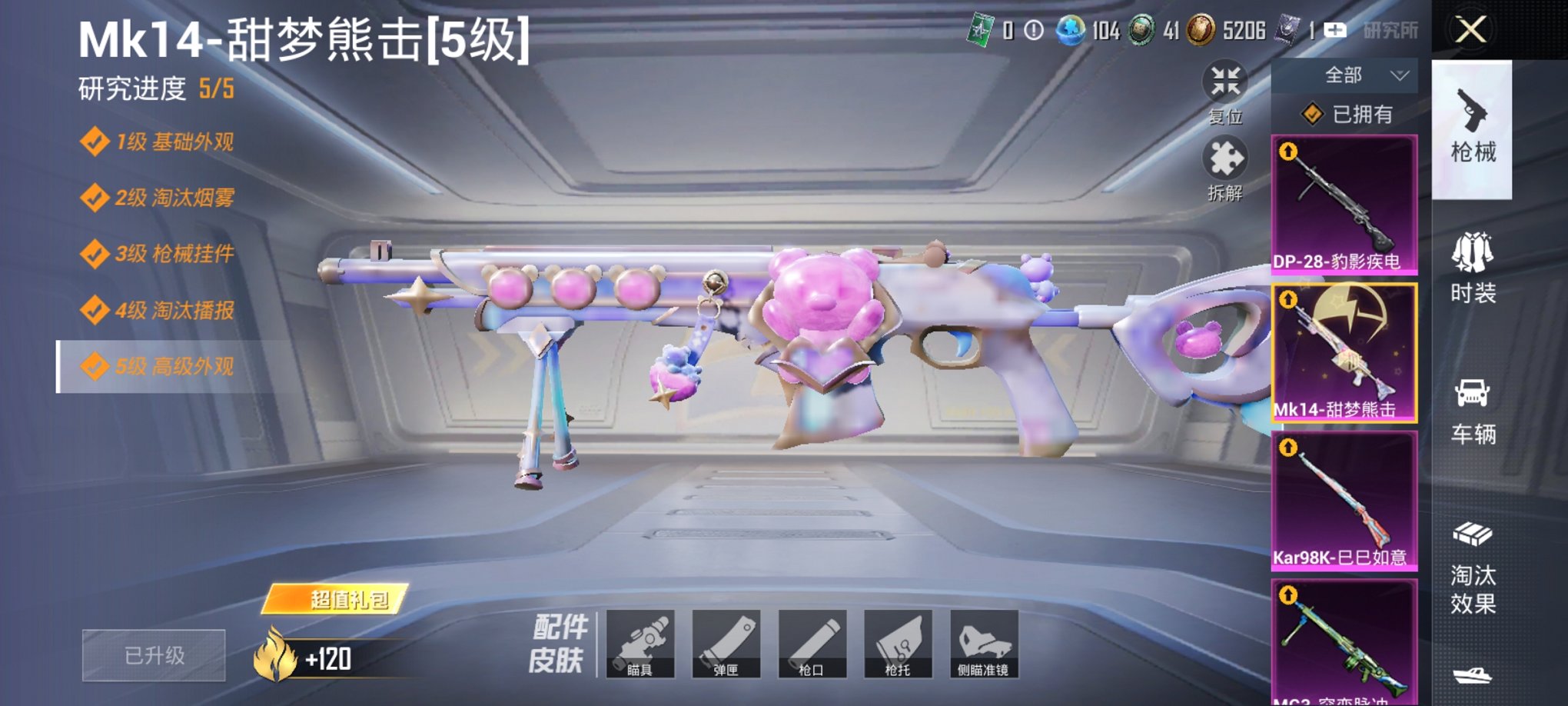 HPCMW3420804和平精英账号详情图9 HPCMW3420804和平精英账号详情图9