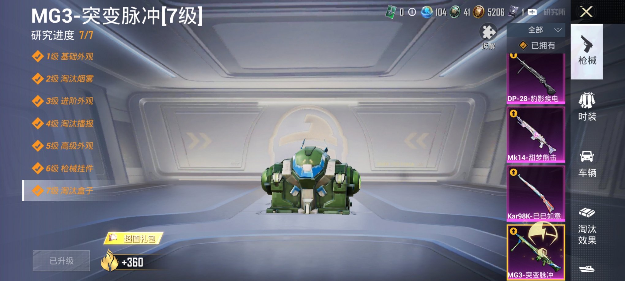 HPCMW3420804和平精英账号详情图12 HPCMW3420804和平精英账号详情图12