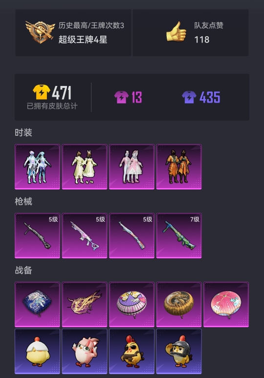 HPCMW3420804和平精英账号详情图13 HPCMW3420804和平精英账号详情图13