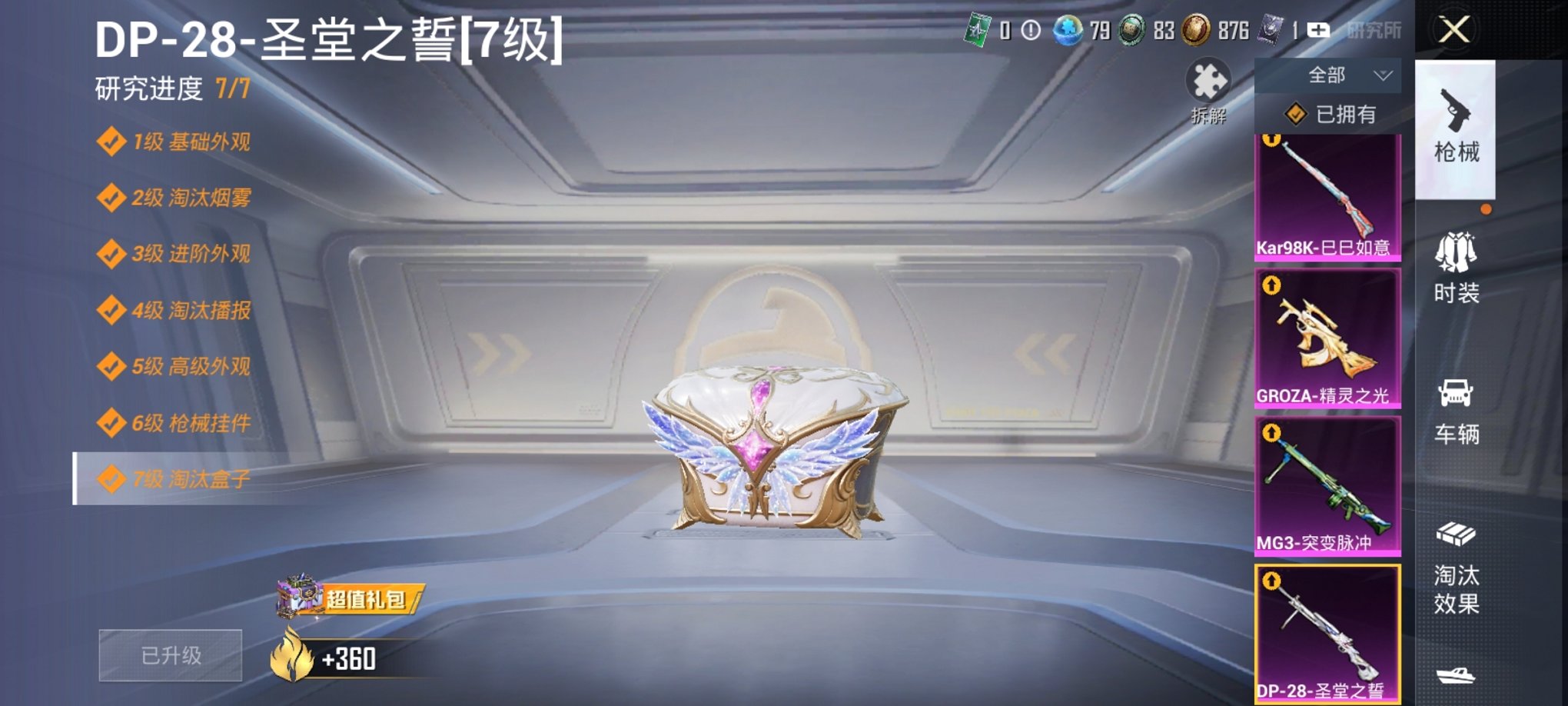 HPCMW3424865和平精英账号详情图6 HPCMW3424865和平精英账号详情图6