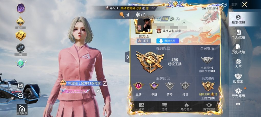 HPCMW3424865和平精英账号详情图10 HPCMW3424865和平精英账号详情图10