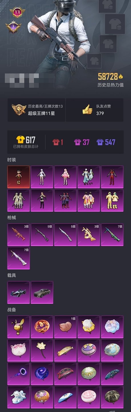 HPCMW3424865和平精英账号详情图11 HPCMW3424865和平精英账号详情图11