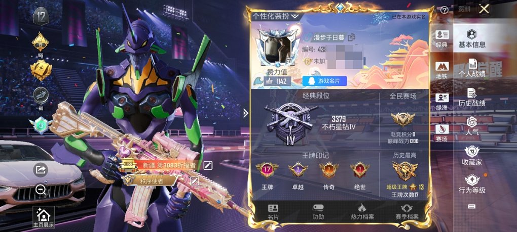 HPCMW3338226和平精英账号详情图18
