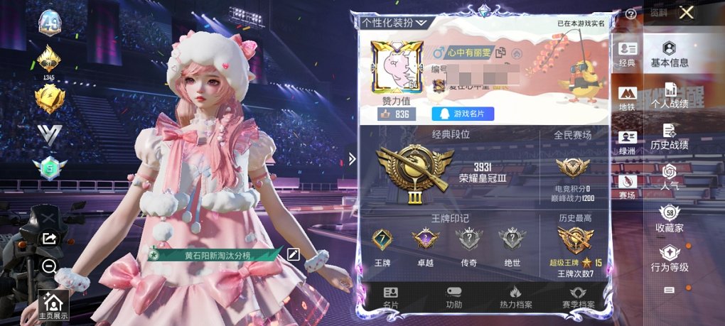 HPCMW3426128和平精英账号详情图2 HPCMW3426128和平精英账号详情图2