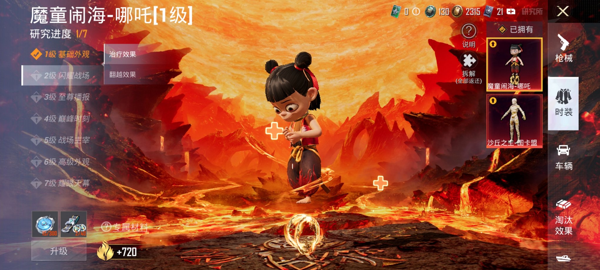 和平精英账号安卓QQ3载具-90套装-140枪皮-【5级图卡盟 哪吒 3载具8特效枪4粉装身法素材号 秒换绑不用等】 安