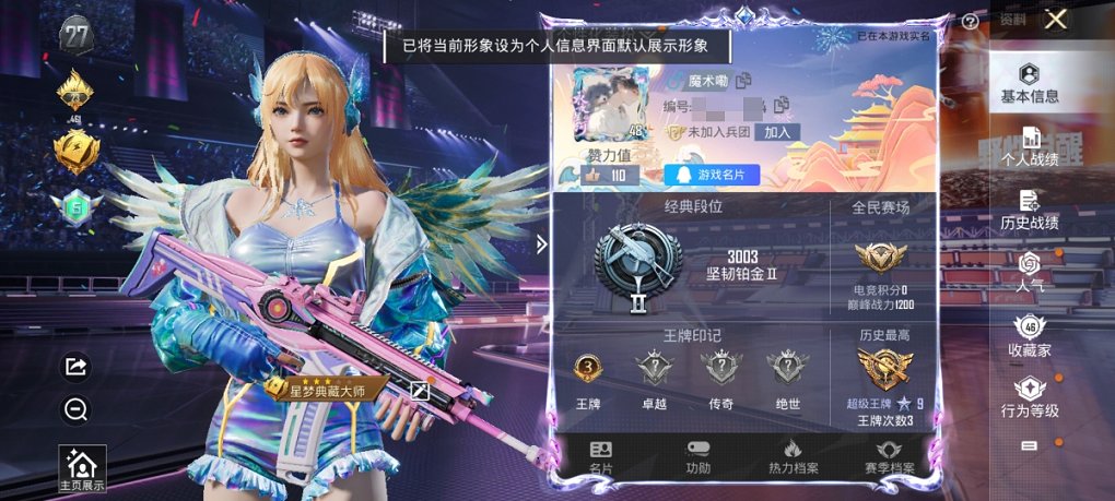 HPCMW3419460和平精英账号详情图7 HPCMW3419460和平精英账号详情图7