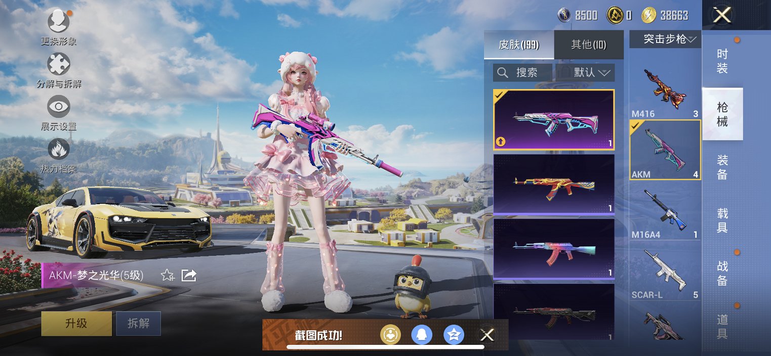 HPCMW3429811和平精英账号详情图2 HPCMW3429811和平精英账号详情图2