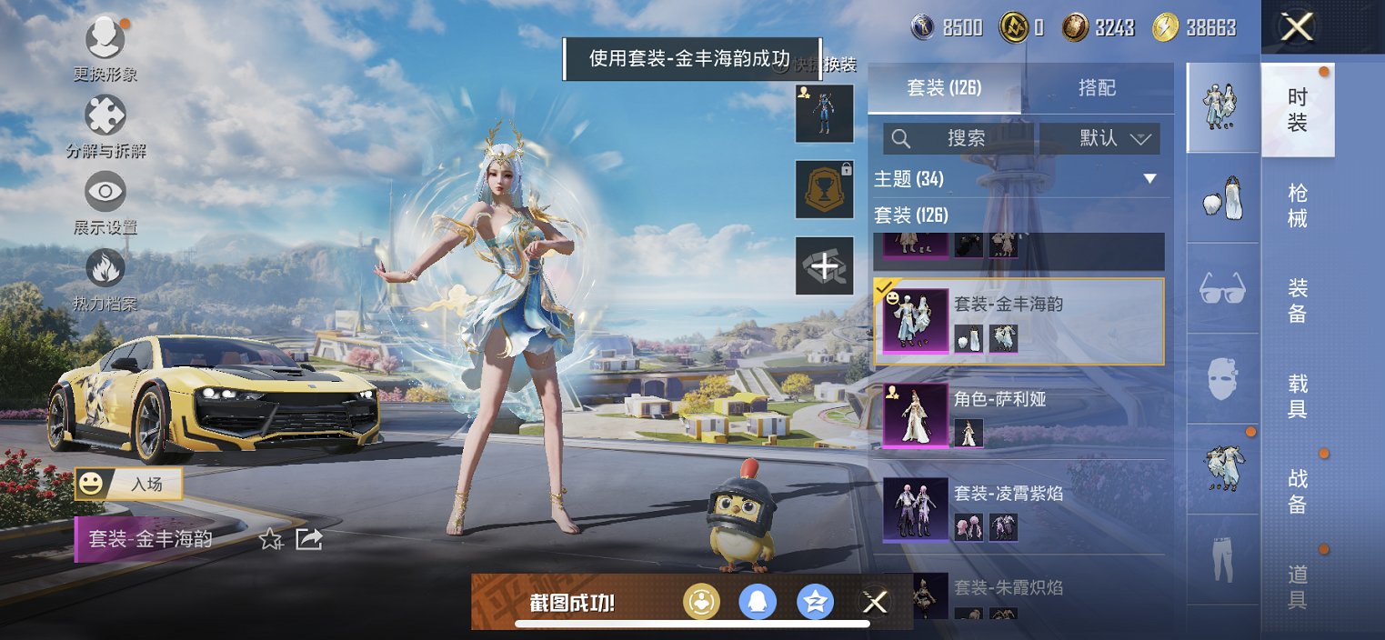 HPCMW3429811和平精英账号详情图3 HPCMW3429811和平精英账号详情图3