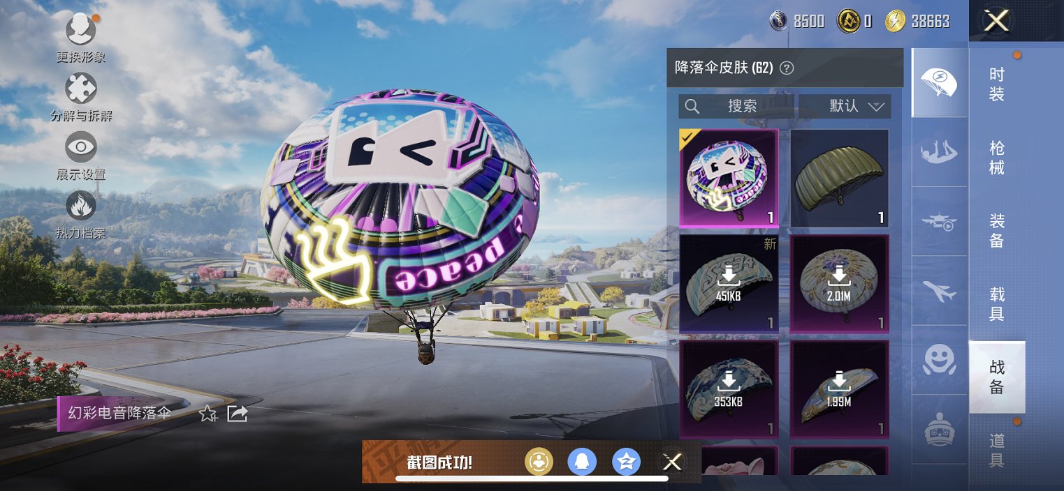 HPCMW3429811和平精英账号详情图5 HPCMW3429811和平精英账号详情图5