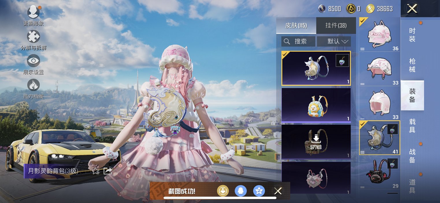 HPCMW3429811和平精英账号详情图8 HPCMW3429811和平精英账号详情图8