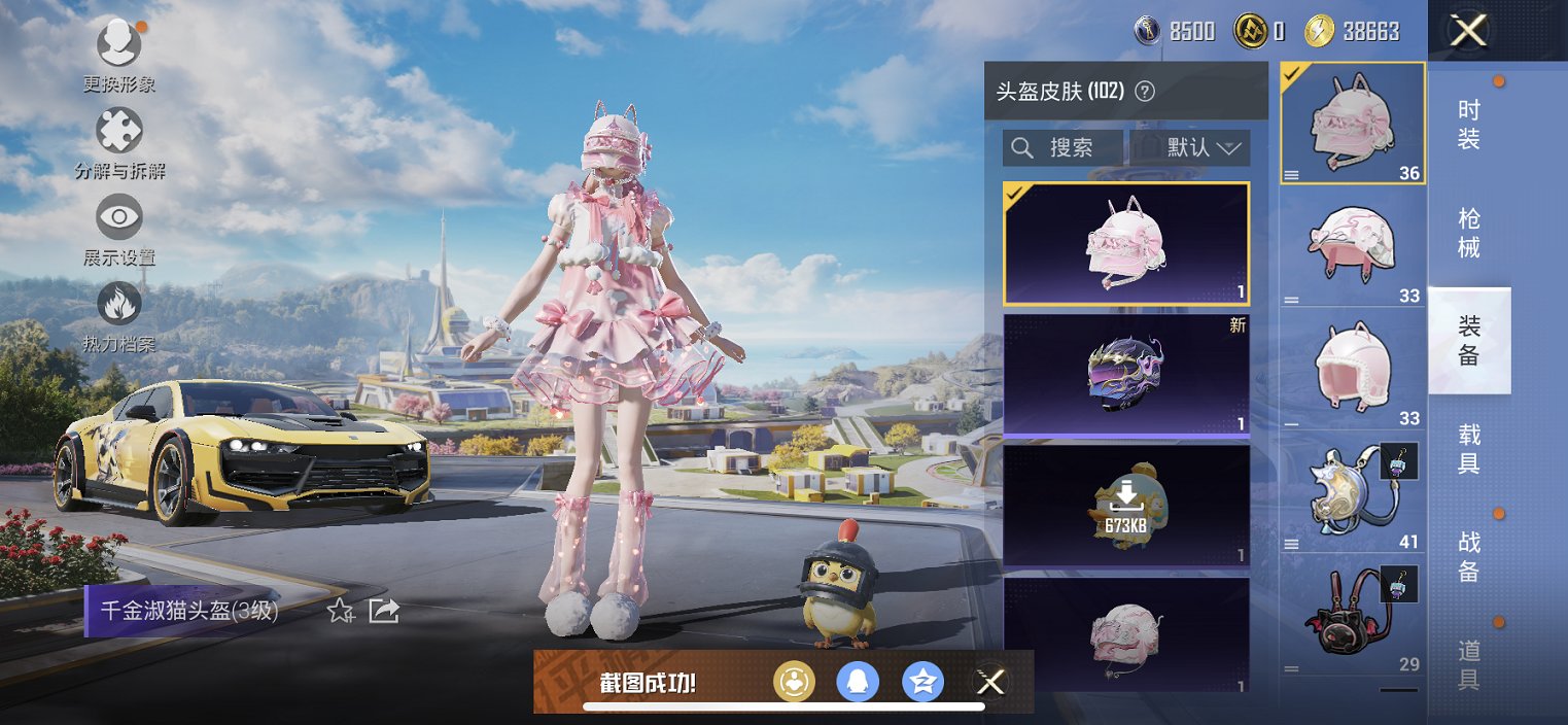 HPCMW3429811和平精英账号详情图10 HPCMW3429811和平精英账号详情图10