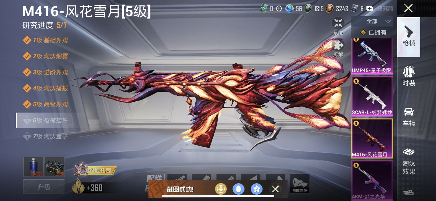 HPCMW3429811和平精英账号详情图11 HPCMW3429811和平精英账号详情图11