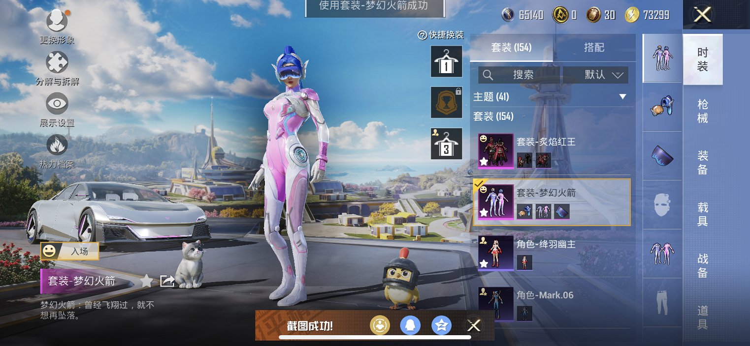 和平精英账号苹果QQ1载具-154套装-211枪皮-可二次【梦幻火箭蓝螳螂8粉装8特效枪1载具 秒换绑不用等】 苹果Q区