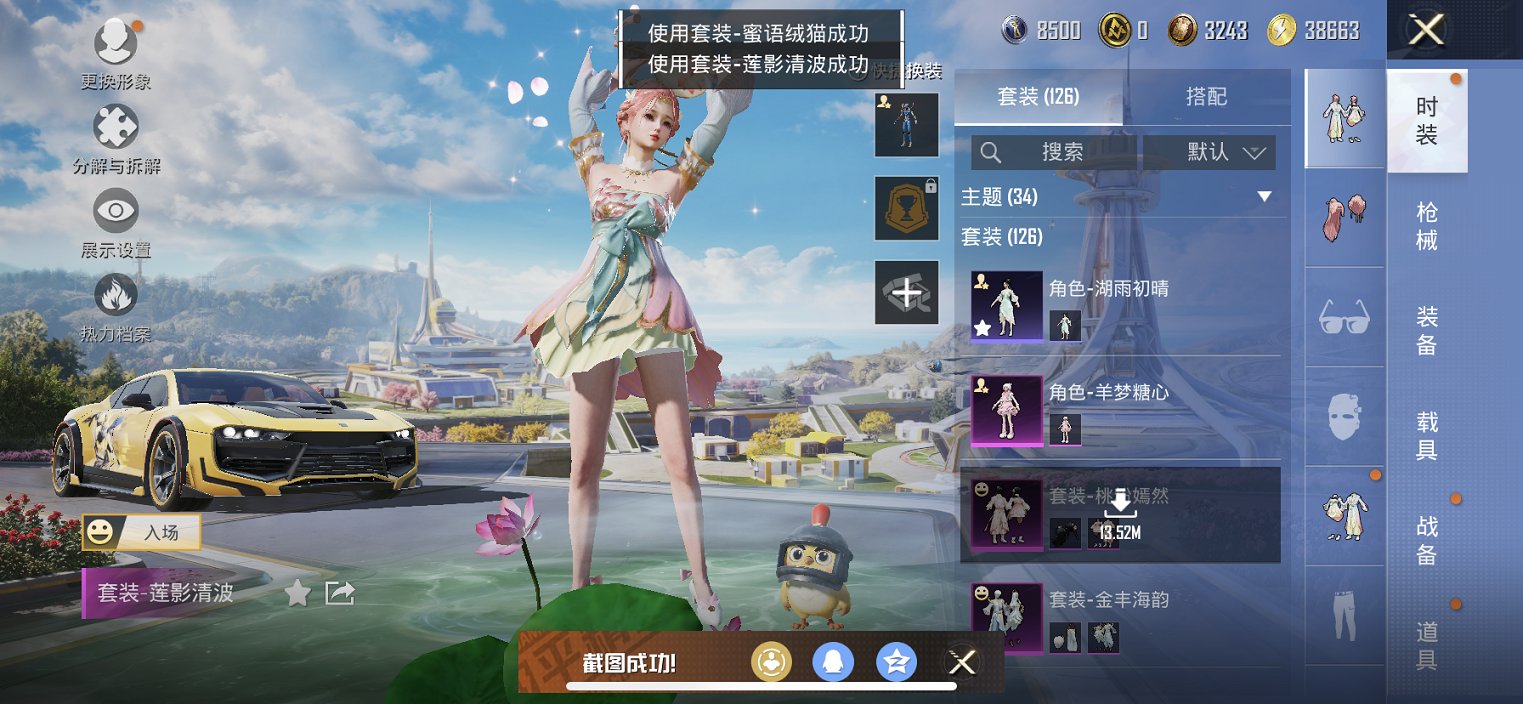 HPCMW3429811和平精英账号详情图13 HPCMW3429811和平精英账号详情图13