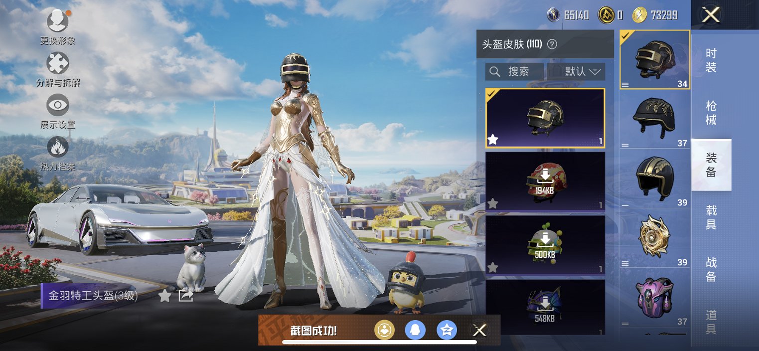 HPCMW3429813和平精英账号详情图3 HPCMW3429813和平精英账号详情图3