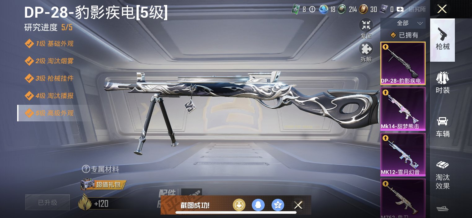 HPCMW3429813和平精英账号详情图5 HPCMW3429813和平精英账号详情图5