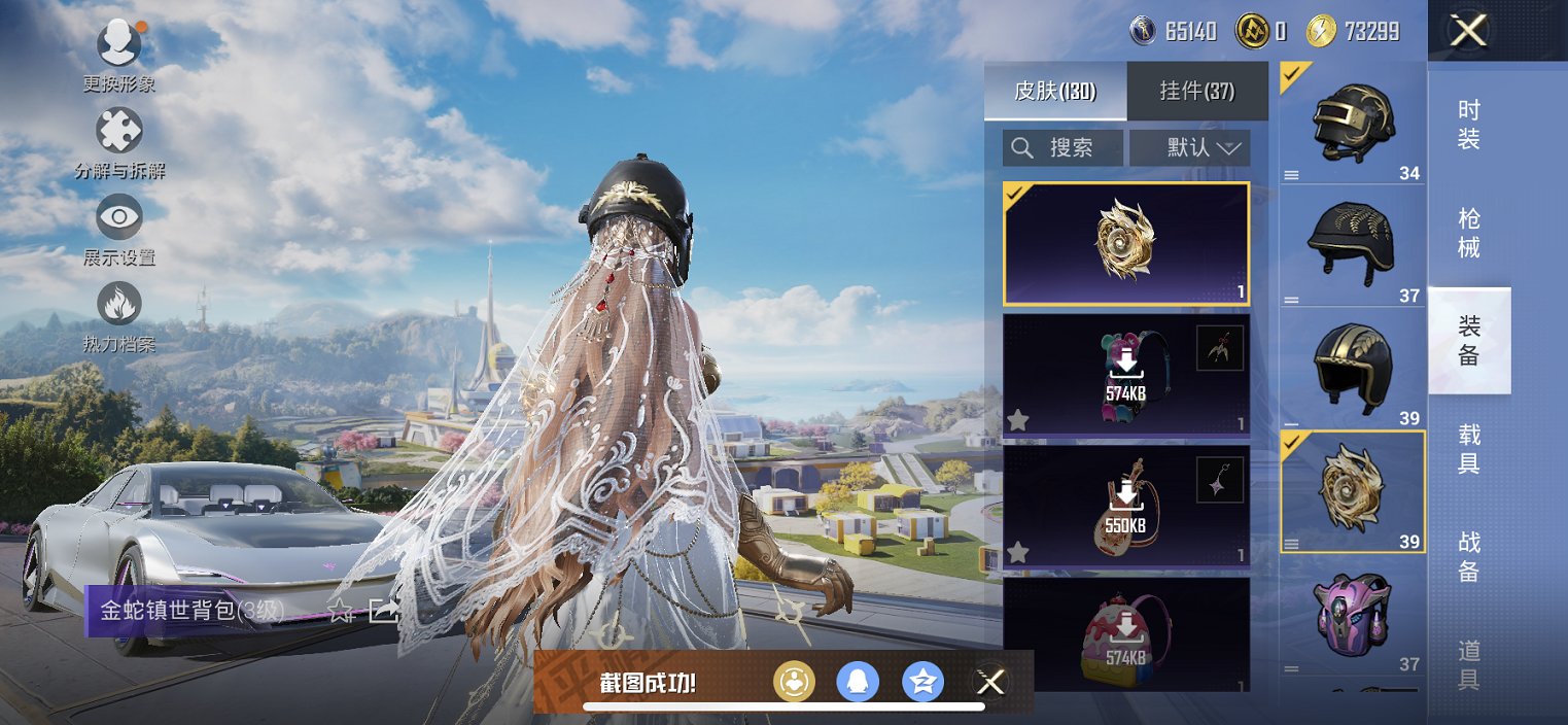 HPCMW3429813和平精英账号详情图15 HPCMW3429813和平精英账号详情图15