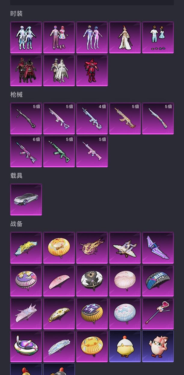 HPCMW3429813和平精英账号详情图17 HPCMW3429813和平精英账号详情图17