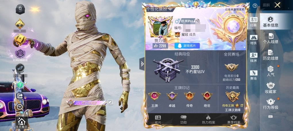 HPCMW3426014和平精英账号详情图22 HPCMW3426014和平精英账号详情图22