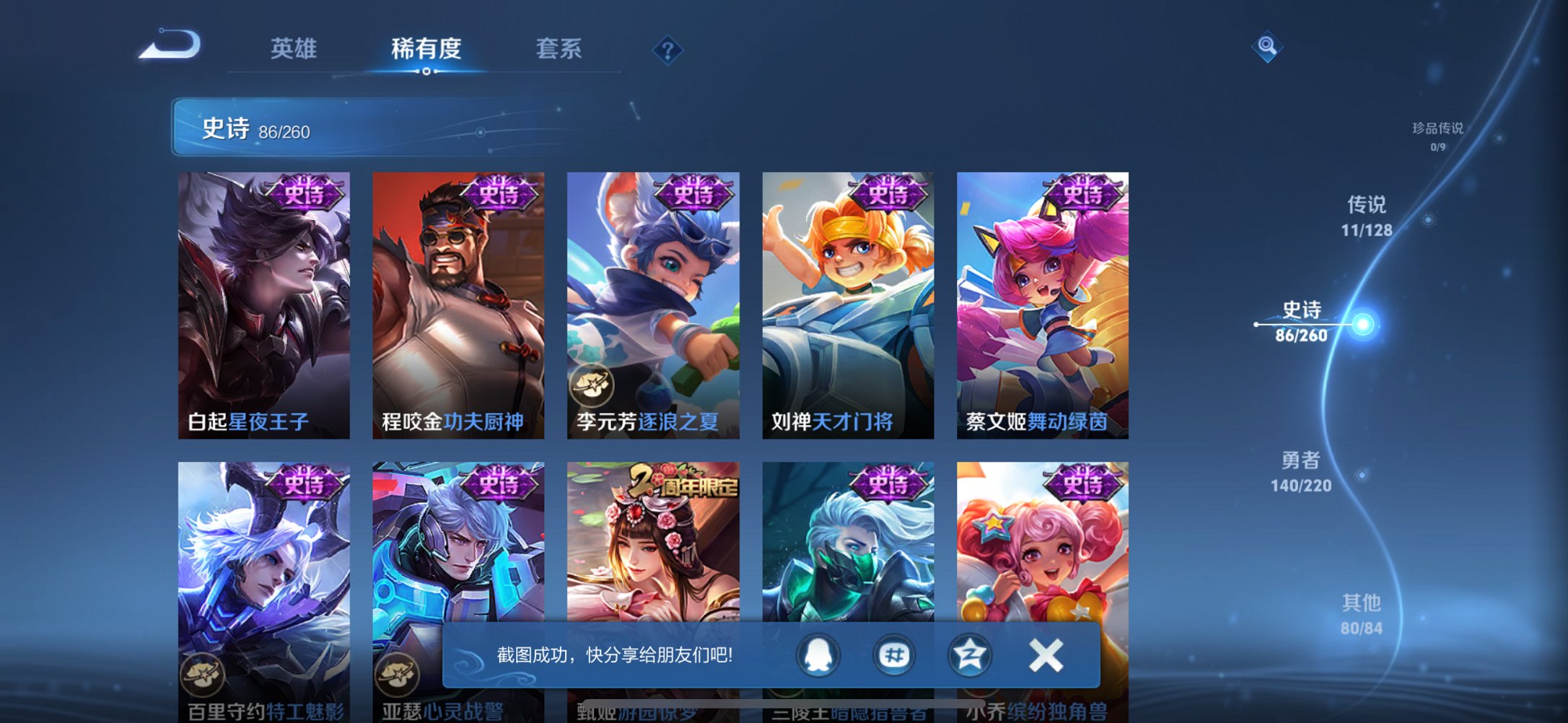 WZCMW3360449王者荣耀账号详情图2 WZCMW3360449王者荣耀账号详情图2