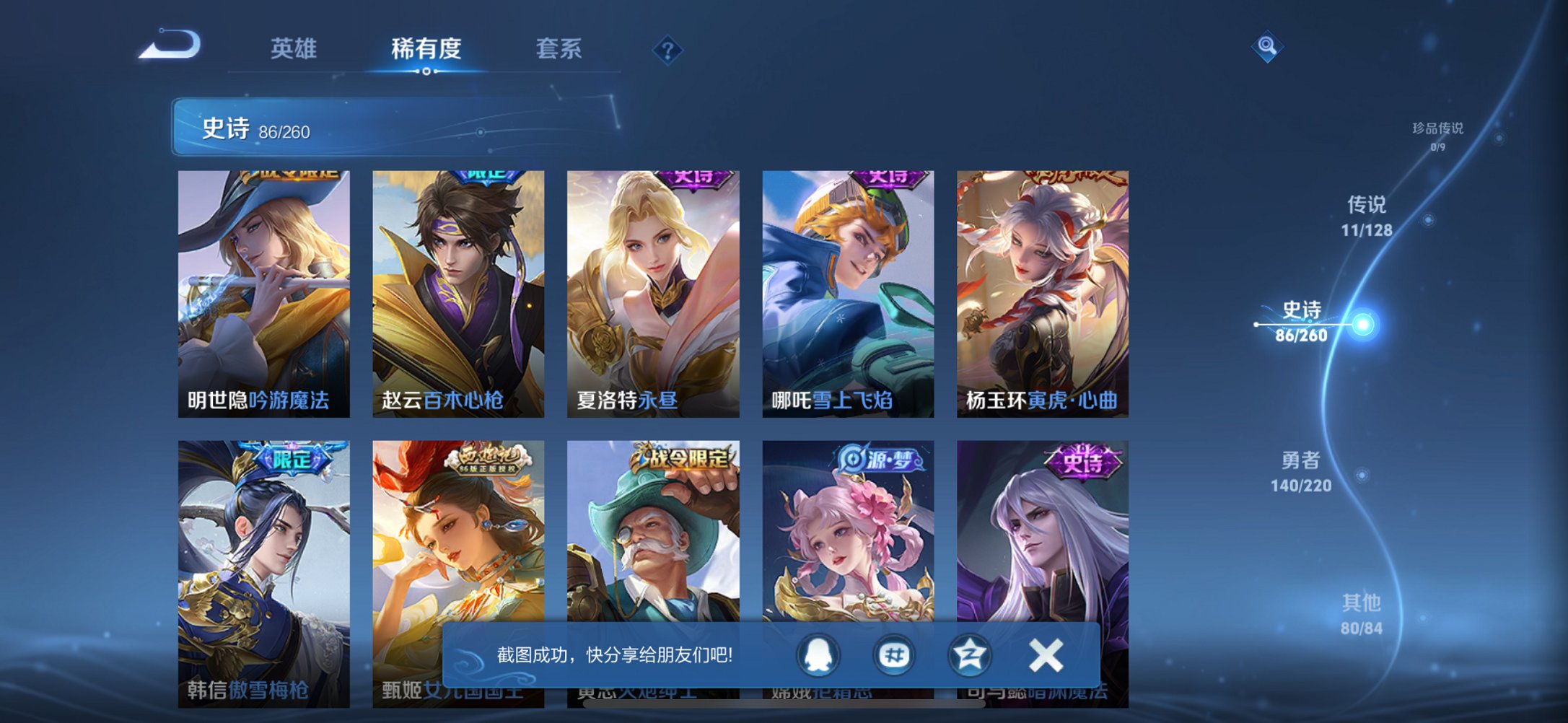 WZCMW3360449王者荣耀账号详情图7 WZCMW3360449王者荣耀账号详情图7