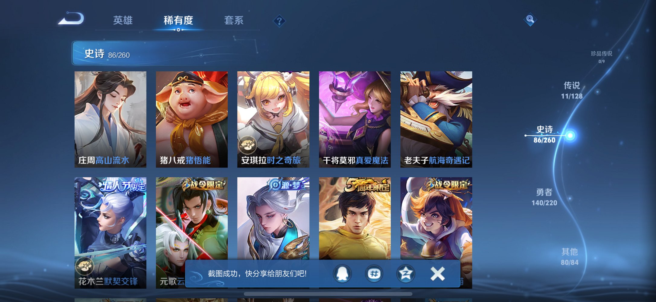 WZCMW3360449王者荣耀账号详情图9 WZCMW3360449王者荣耀账号详情图9