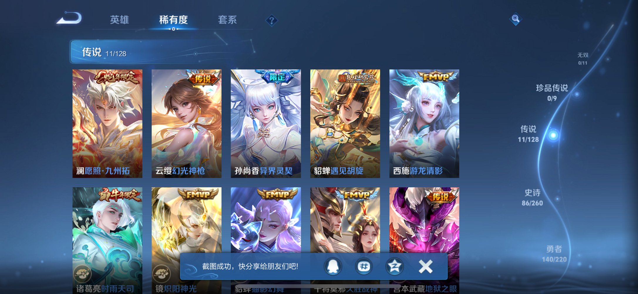 WZCMW3360449王者荣耀账号详情图11 WZCMW3360449王者荣耀账号详情图11