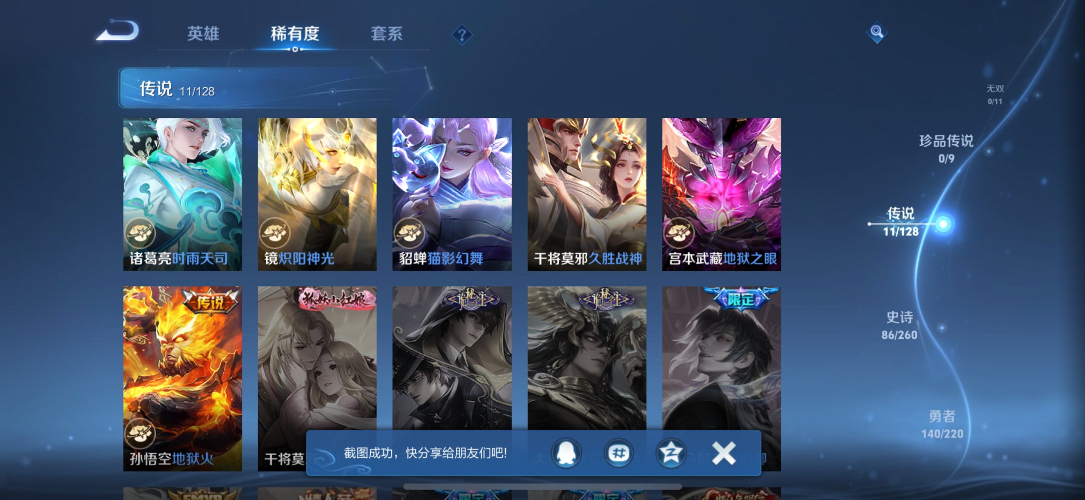 WZCMW3360449王者荣耀账号详情图14 WZCMW3360449王者荣耀账号详情图14