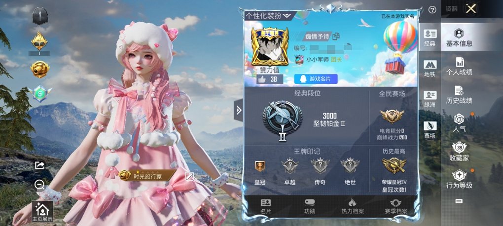 HPCMW3339613和平精英账号详情图11