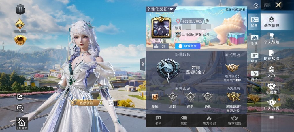 HPCMW3339632和平精英账号详情图4