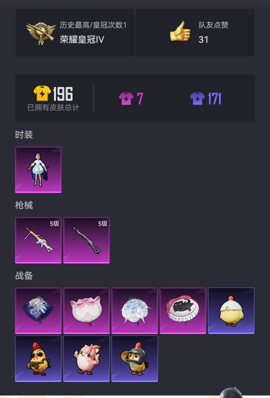 HPCMW3339632和平精英账号详情图15