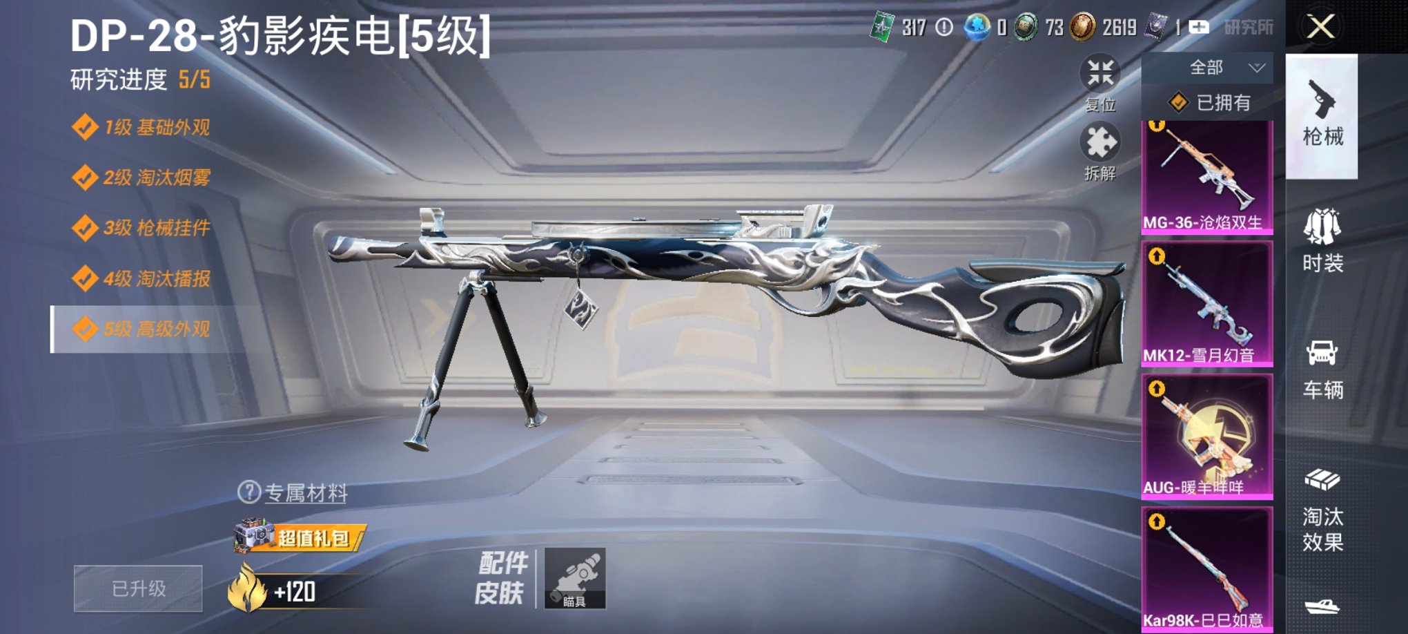 和平精英账号安卓QQ0载具-32套装-67枪皮-可二次【羊梦糖心5特效枪1粉装 秒换绑不用等】 安卓Q区-15856热力