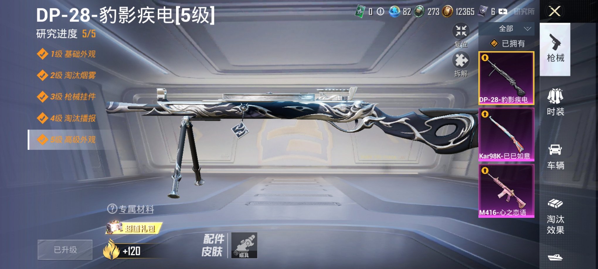 和平精英账号安卓QQ0载具-139套装-168枪皮-可二次【连体号满级心之恋语3特效枪1粉装 送王者195皮肤3传说1星
