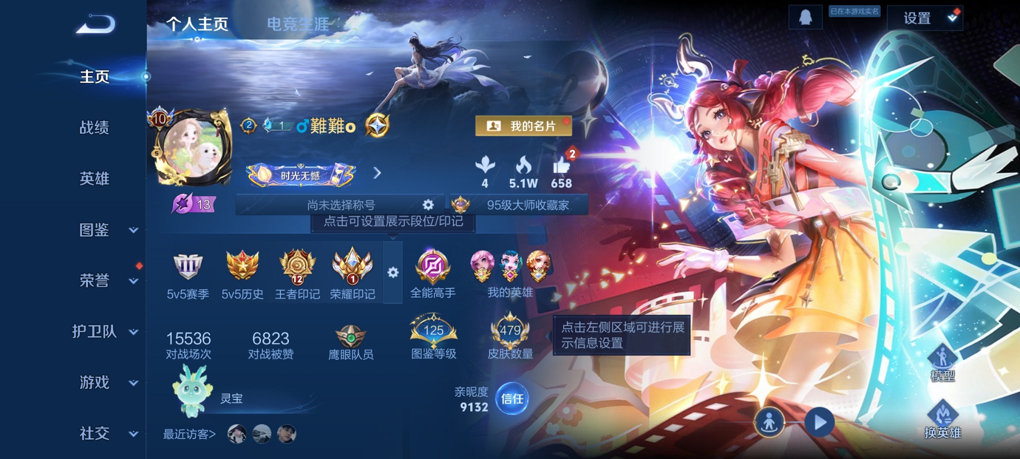 王者荣耀账号安卓QQ126英雄-479皮肤-可二次【V10 479皮肤5水晶3无双1珍品74传说4星元3天幕 秒换绑不用