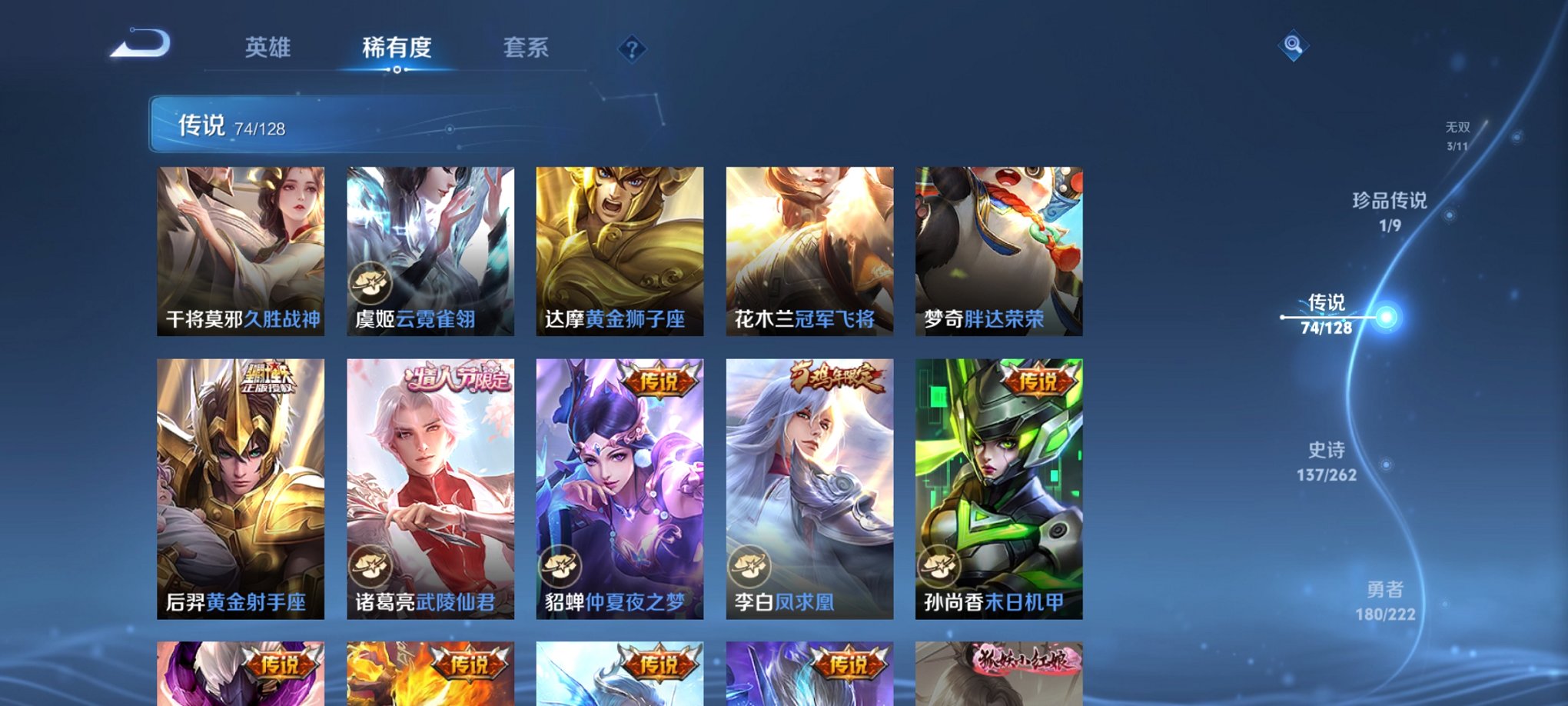 WZCMW3380057王者荣耀账号详情图2 WZCMW3380057王者荣耀账号详情图2