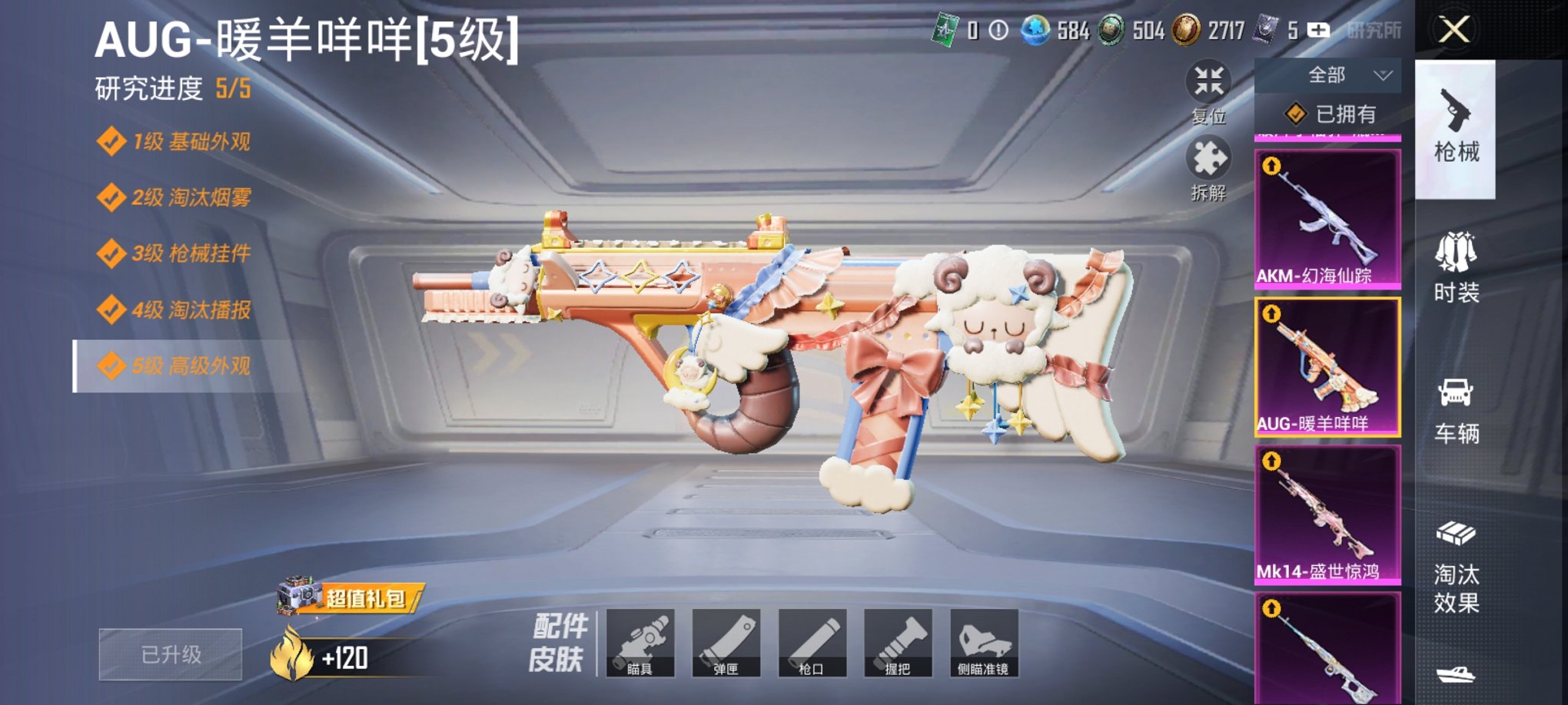 HPCMW3426015和平精英账号详情图34 HPCMW3426015和平精英账号详情图34