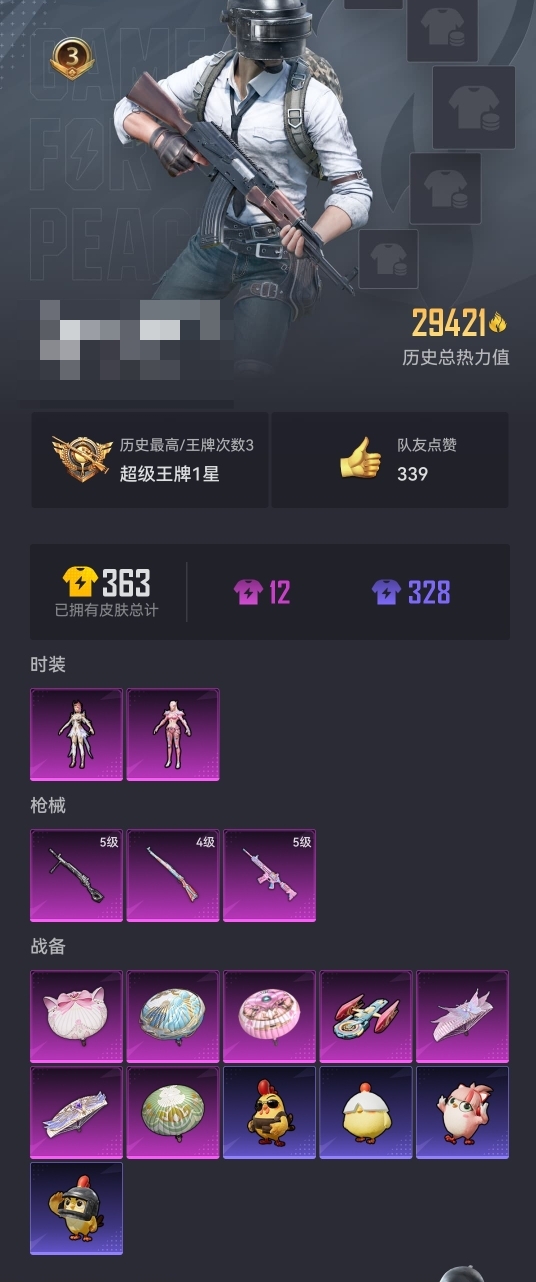 HPCMW3339647和平精英账号详情图7