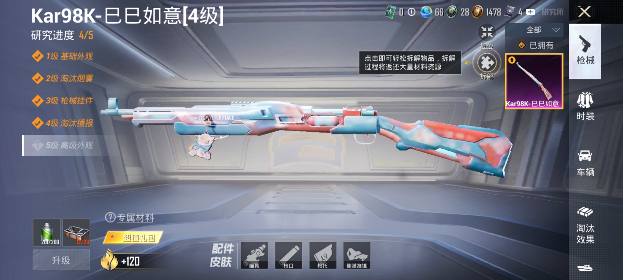 HPCMW3339644和平精英账号详情图8