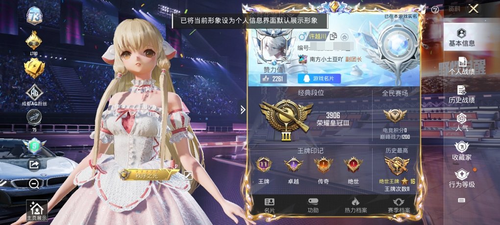 HPCMW3339600和平精英账号详情图17